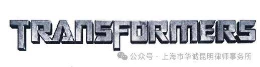 从变形金刚到优衣库再到小红书和麒麟大口茶四大案例解读知识产权